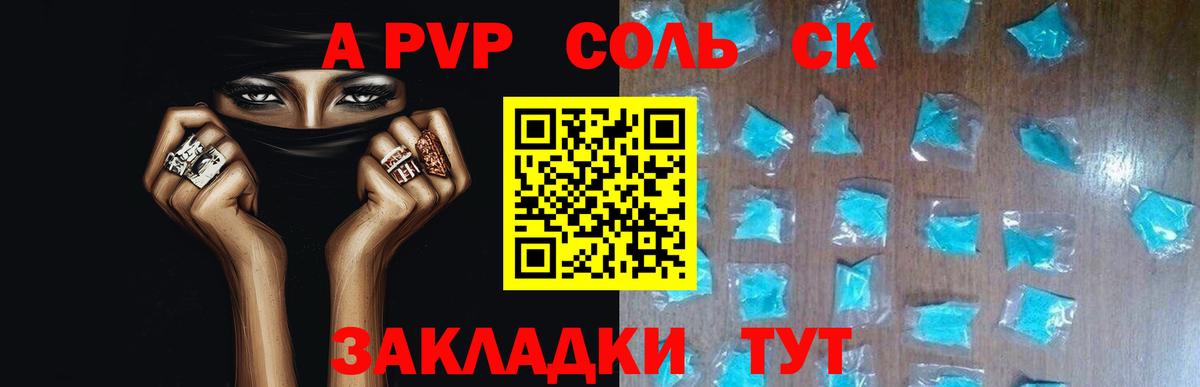 A PVP крисы CK  Вход с VPN  Сальск  А ПВП VHQ 