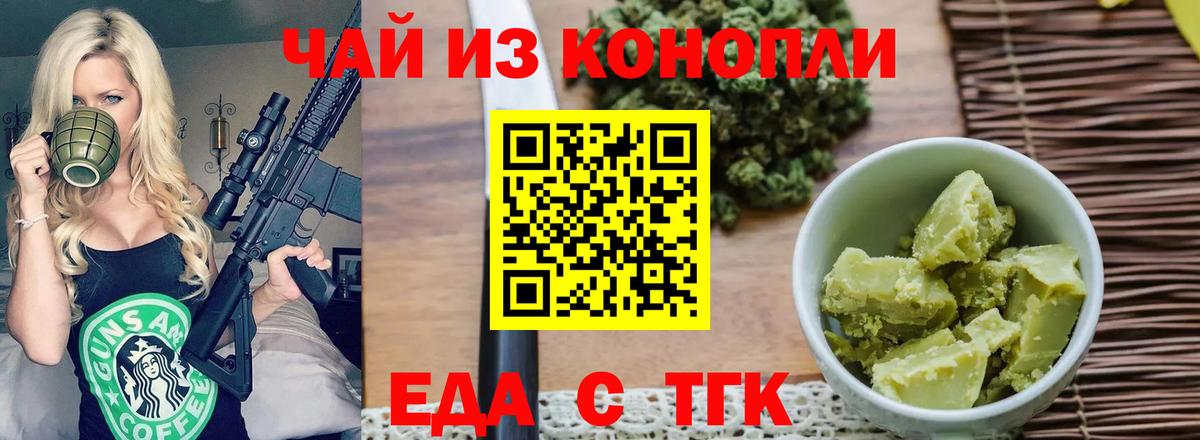 Еда ТГК марихуана  Вход с VPN  Сальск 
