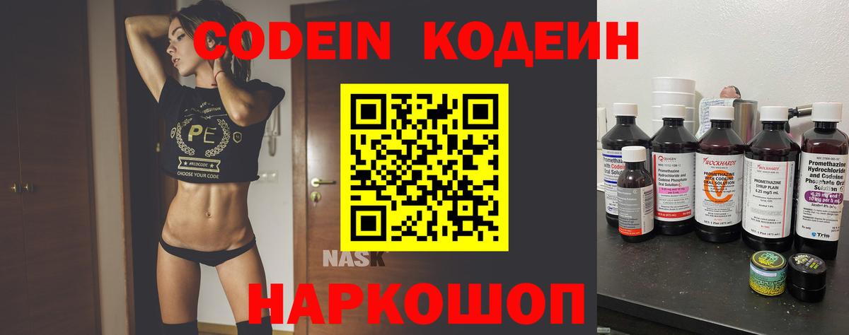 Кодеиновый сироп Lean Purple Drank Сальск