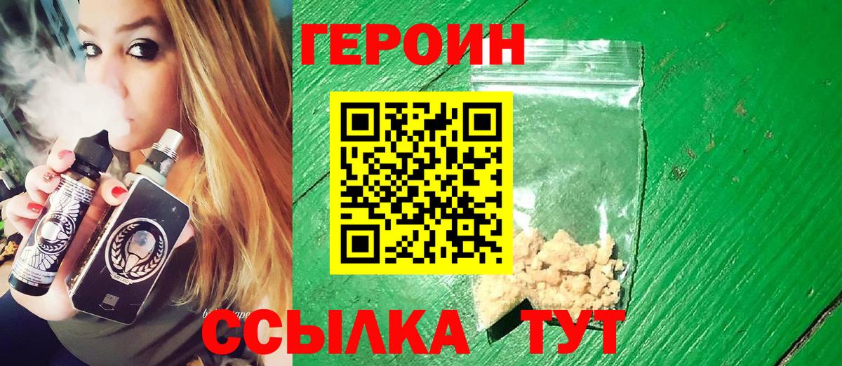 ГЕРОИН Heroin Сальск