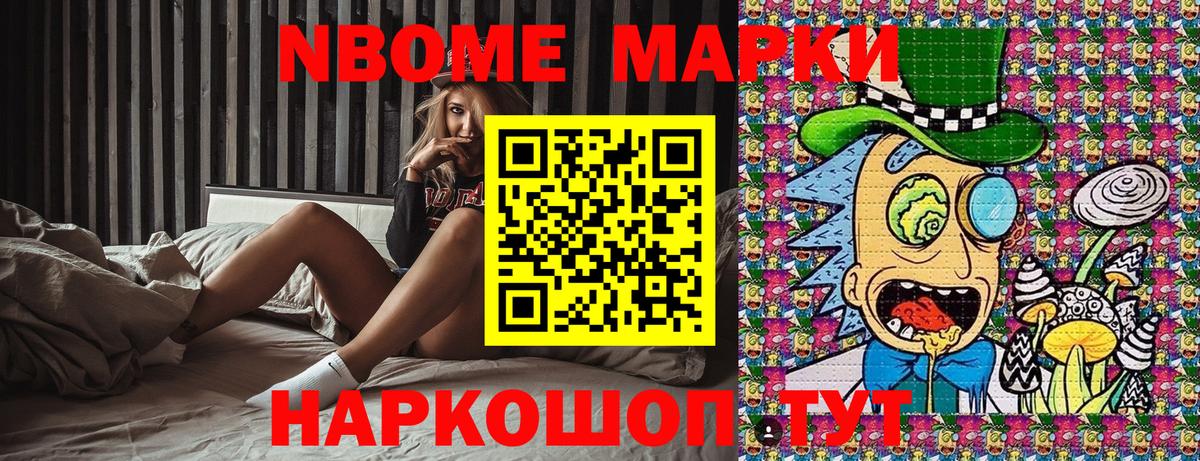 Марки NBOMe 1500мкг Сальск